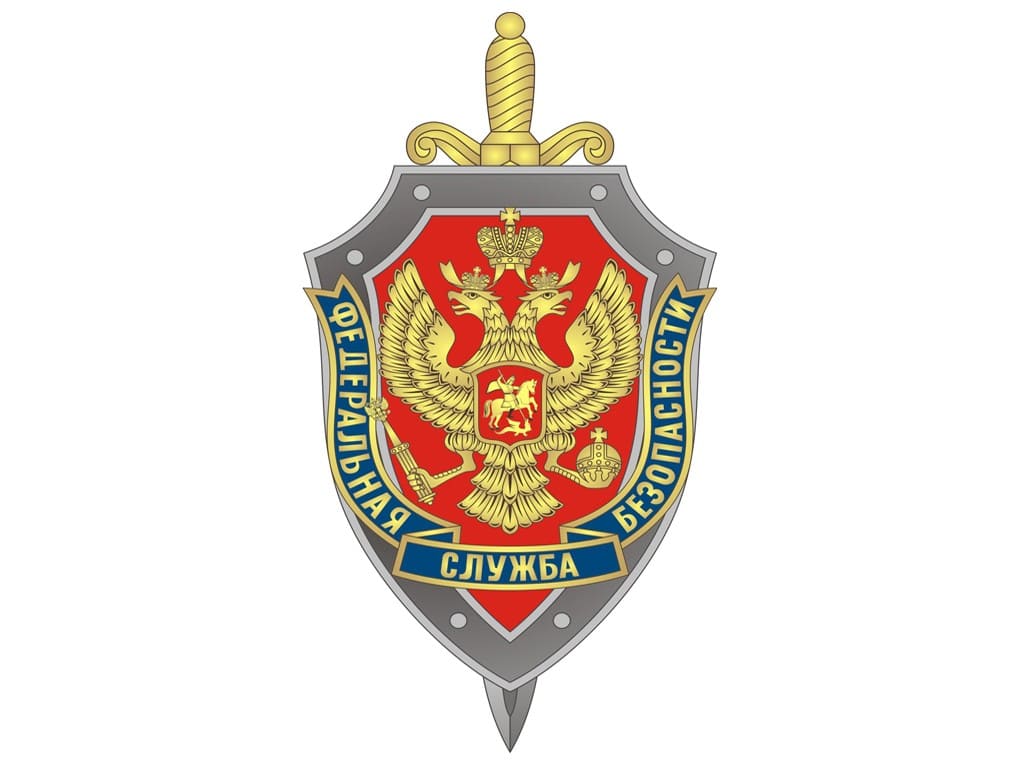 ФСБ РФ